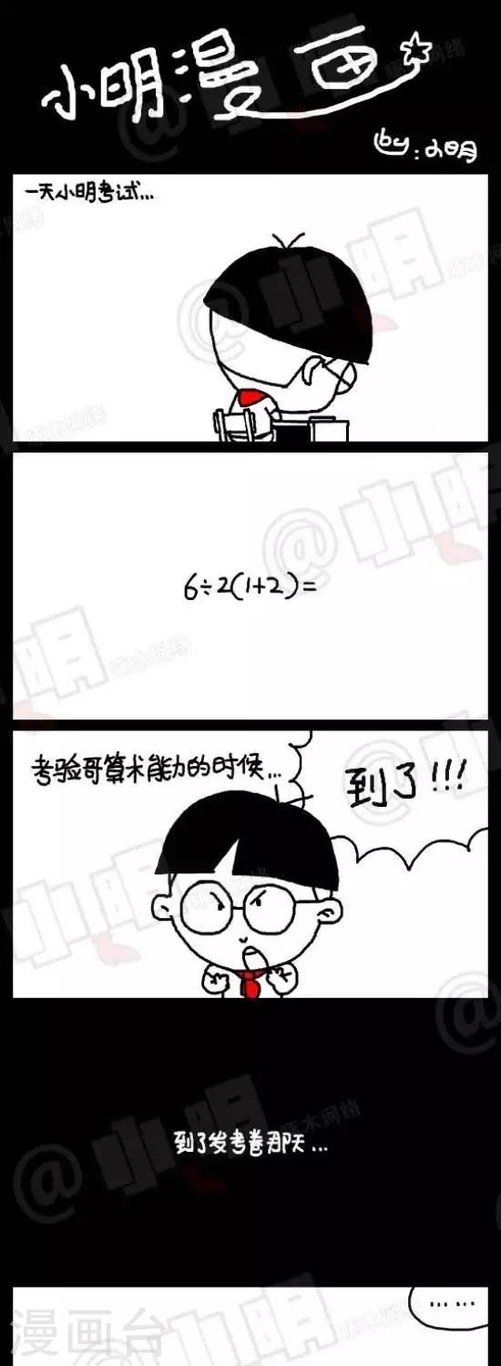 小明漫畫 - 第三十二話  算術題 - 1