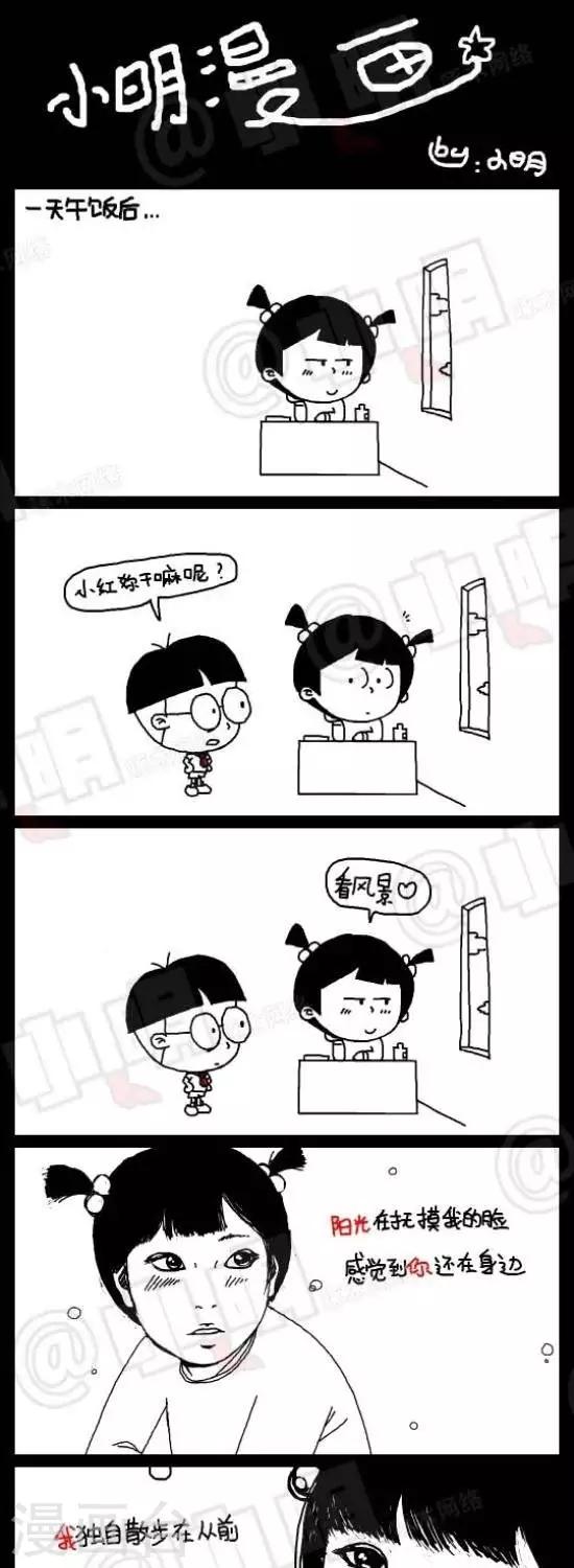 小明漫画 - 第五十四话  看风景 - 1