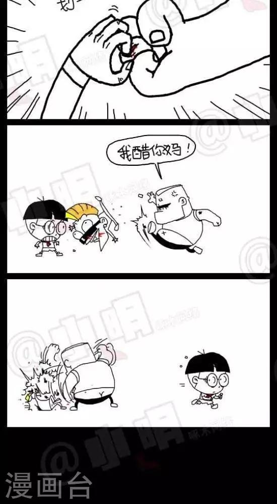 小明漫画 - 第五十六话  橡皮君 - 2