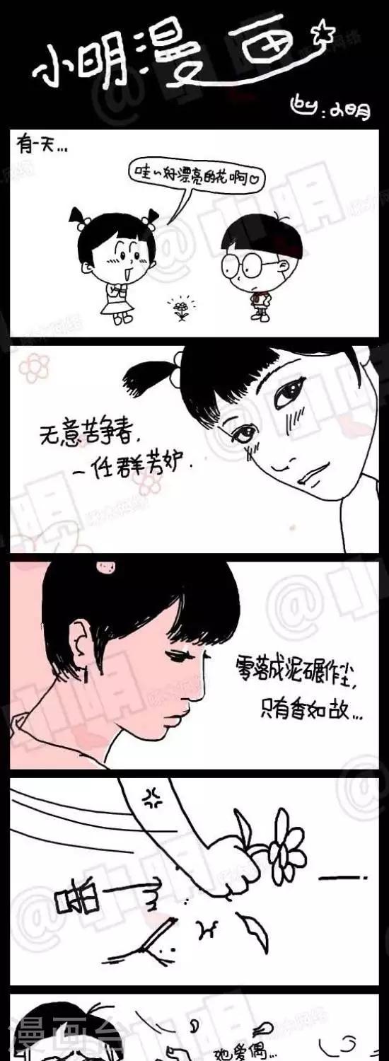 小明漫畫 - 第六十四話  愛我？不愛我？？ - 1