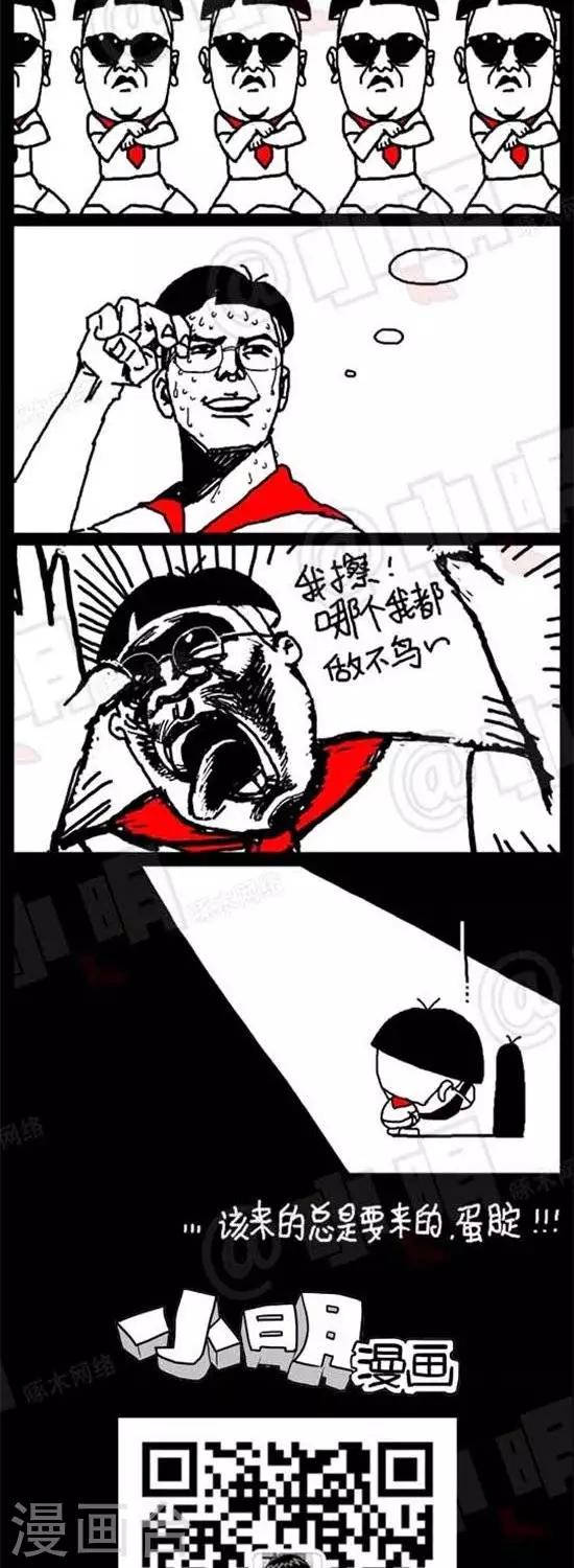 小明漫畫 - 第八話  末日篇 - 1