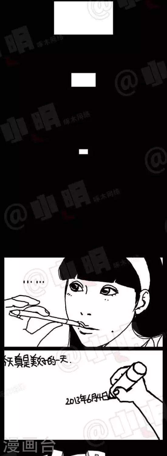 小明漫画 - 第八十二话  亚男的日记 - 1