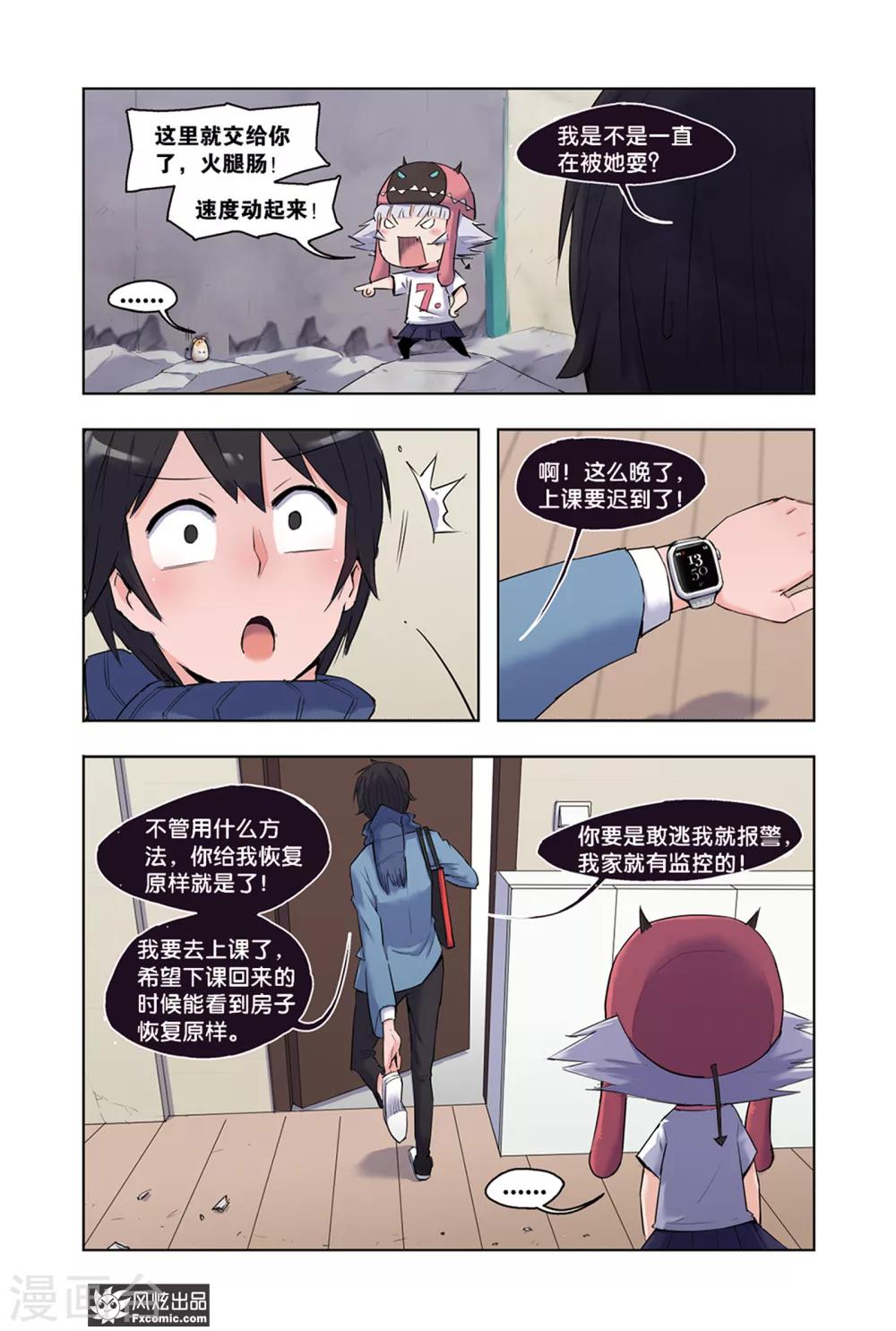 第1话2 我来了-第2话