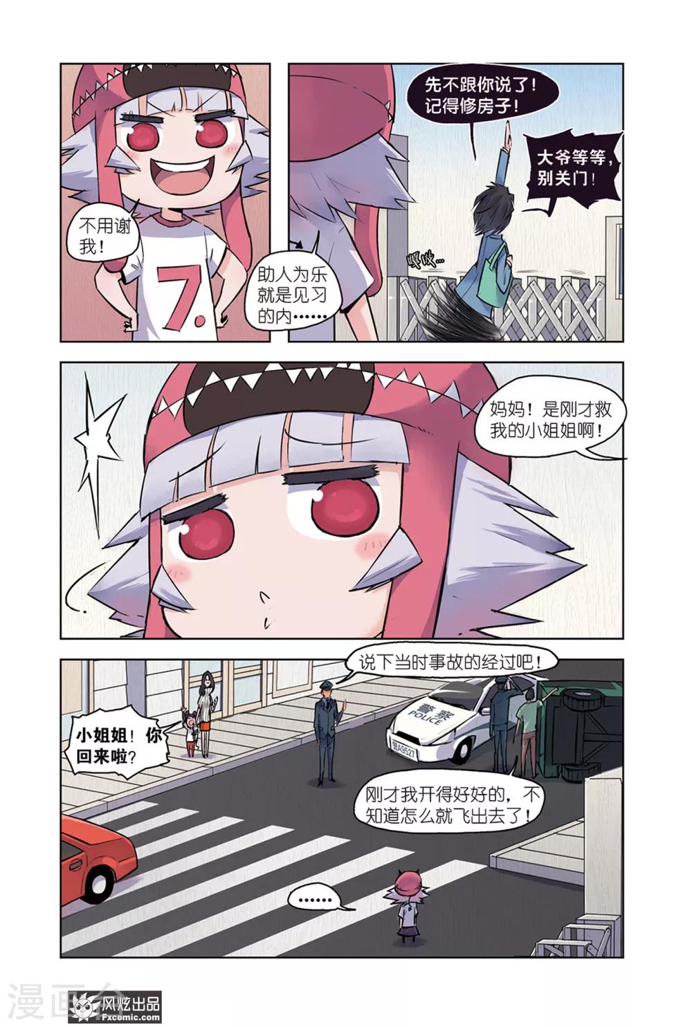 第1话2 我来了-第2话