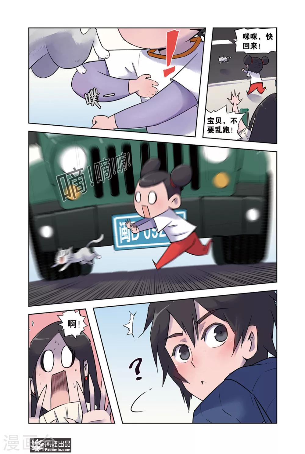 第1话2 我来了-第2话