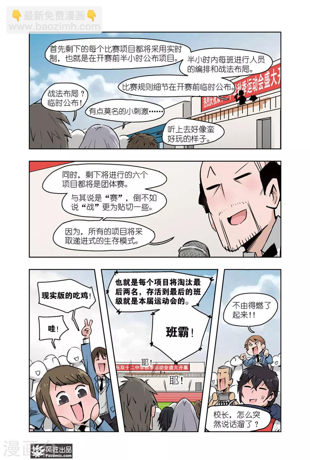 第6话2 运动会2-第12话