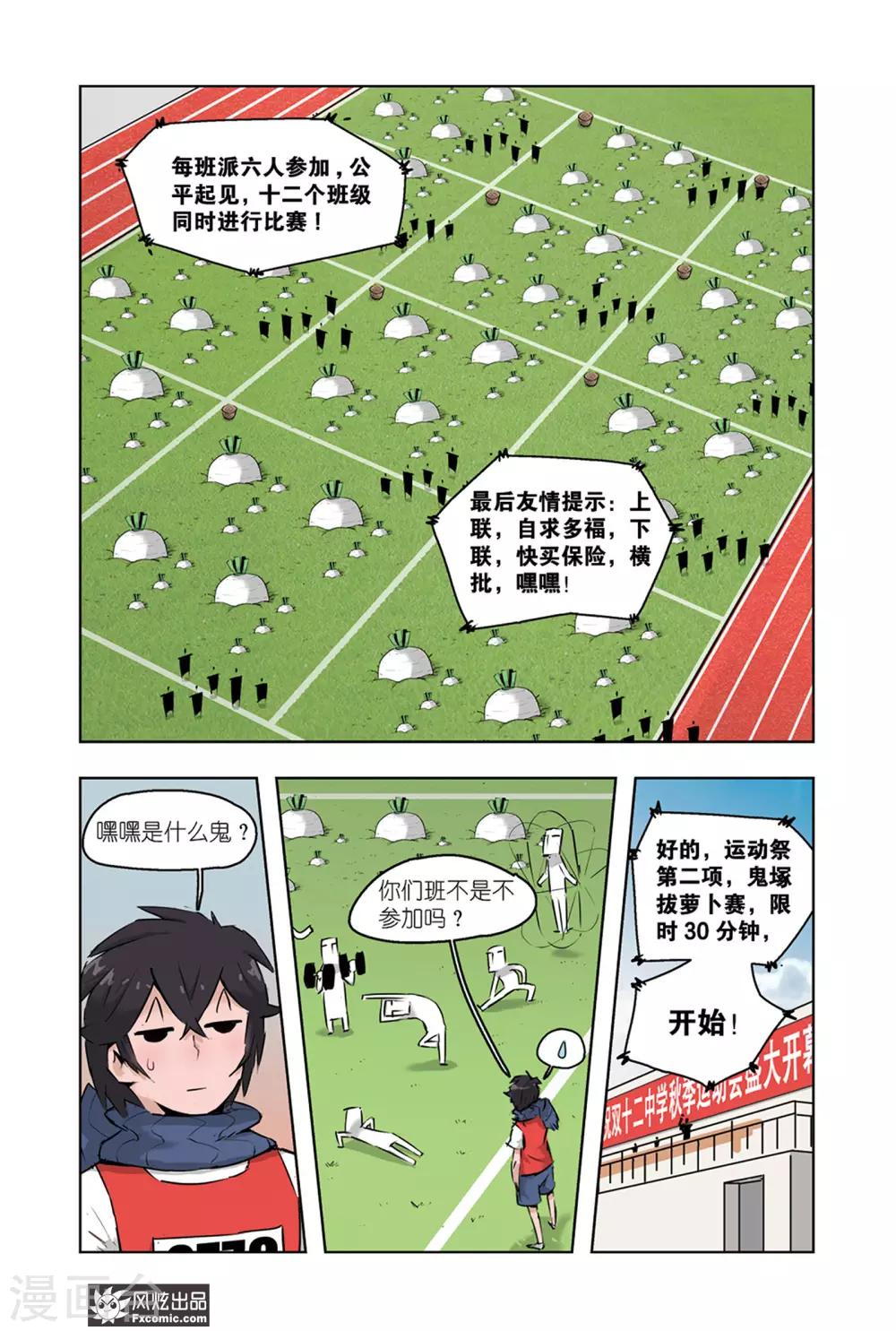 第6话2 运动会2-第12话