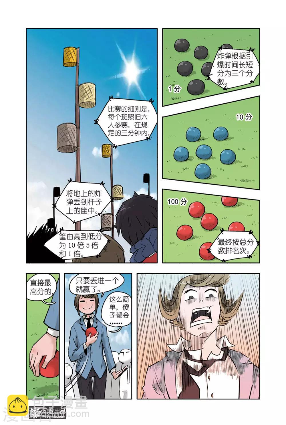 第8话2 运动会4-第16话