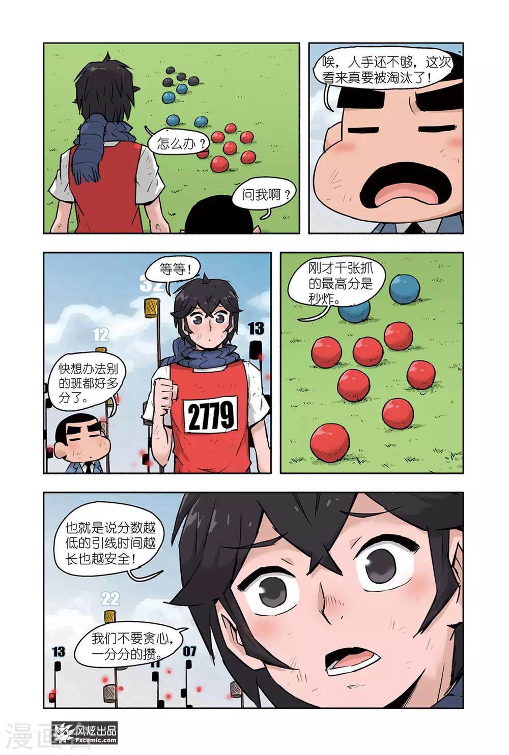 第8话2 运动会4-第16话