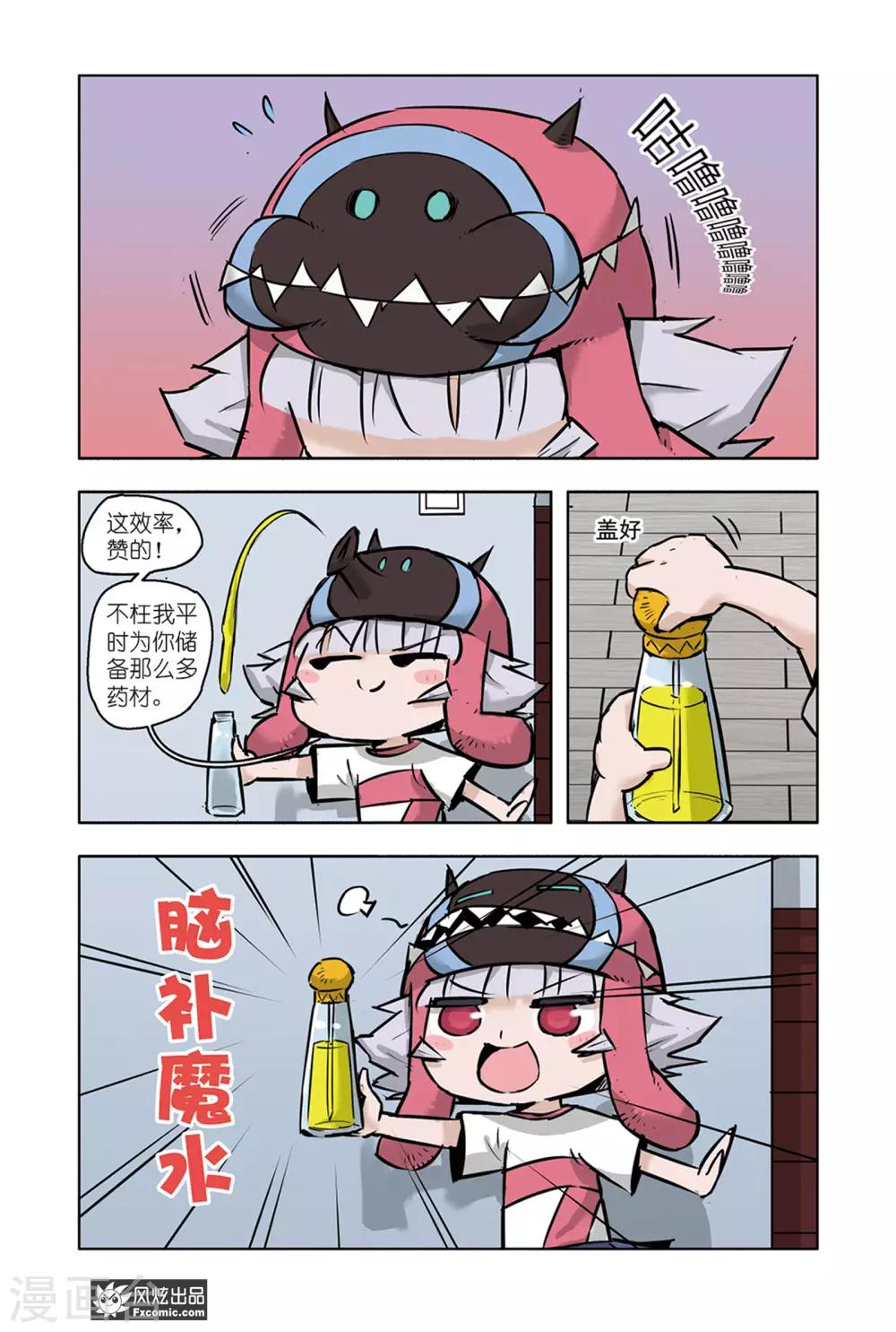 第9话2 脑补魔水-第18话