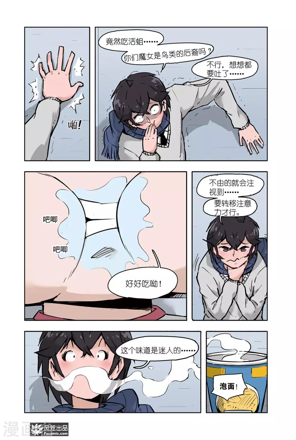 第9话2 脑补魔水-第18话