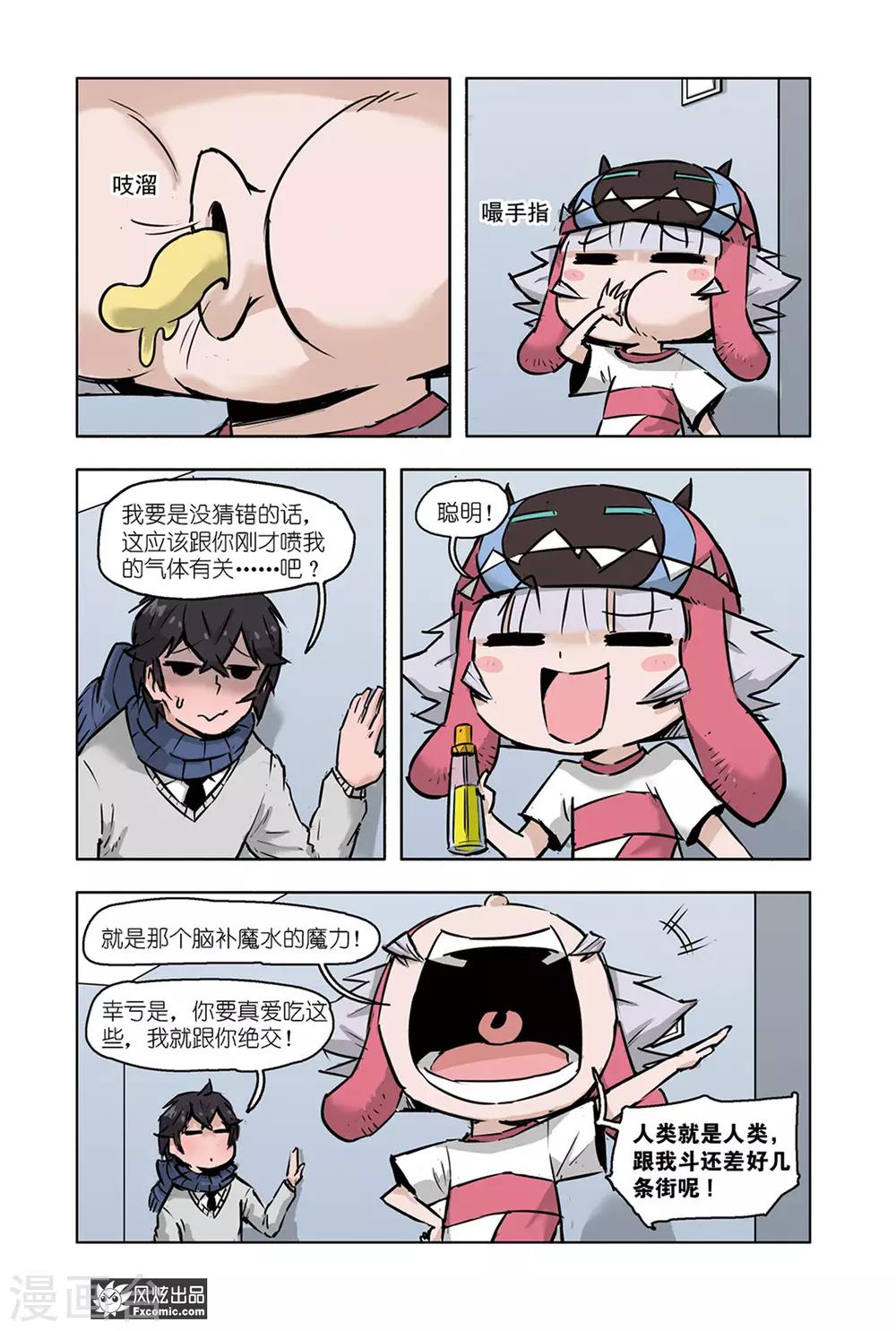 第9话2 脑补魔水-第18话