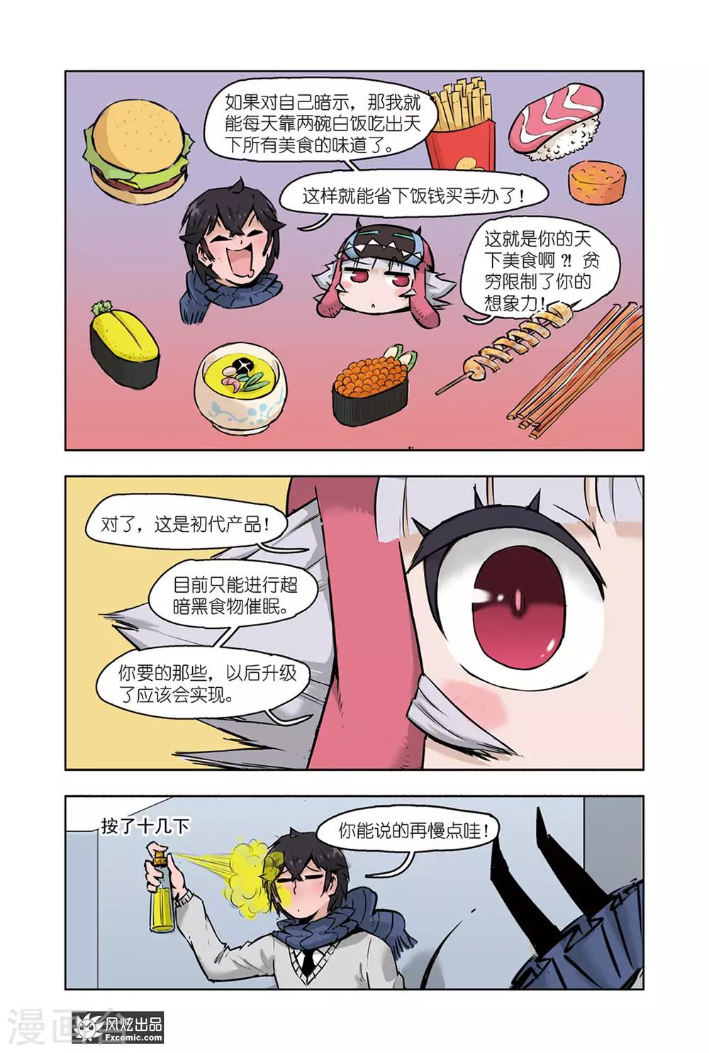 第9话2 脑补魔水-第18话