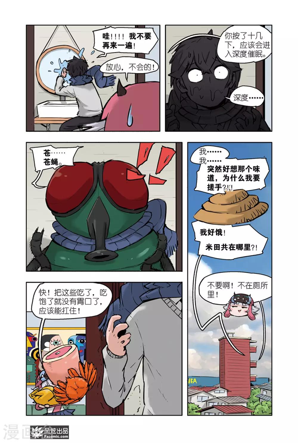 第9话2 脑补魔水-第18话