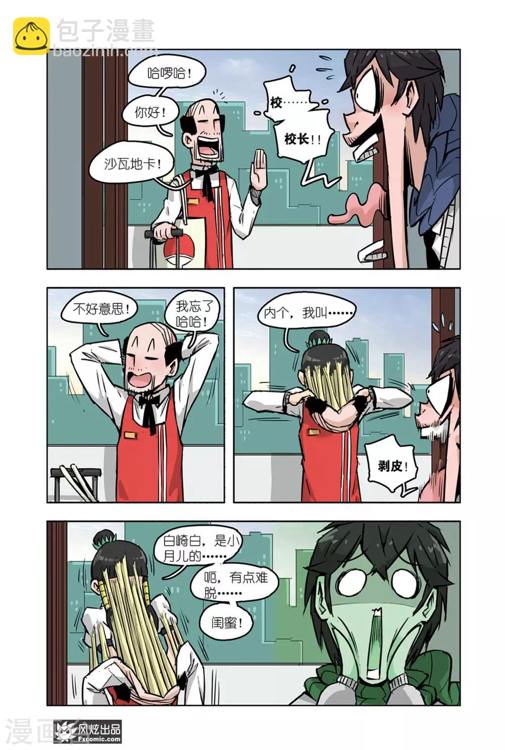 第11话2 白崎白-第22话