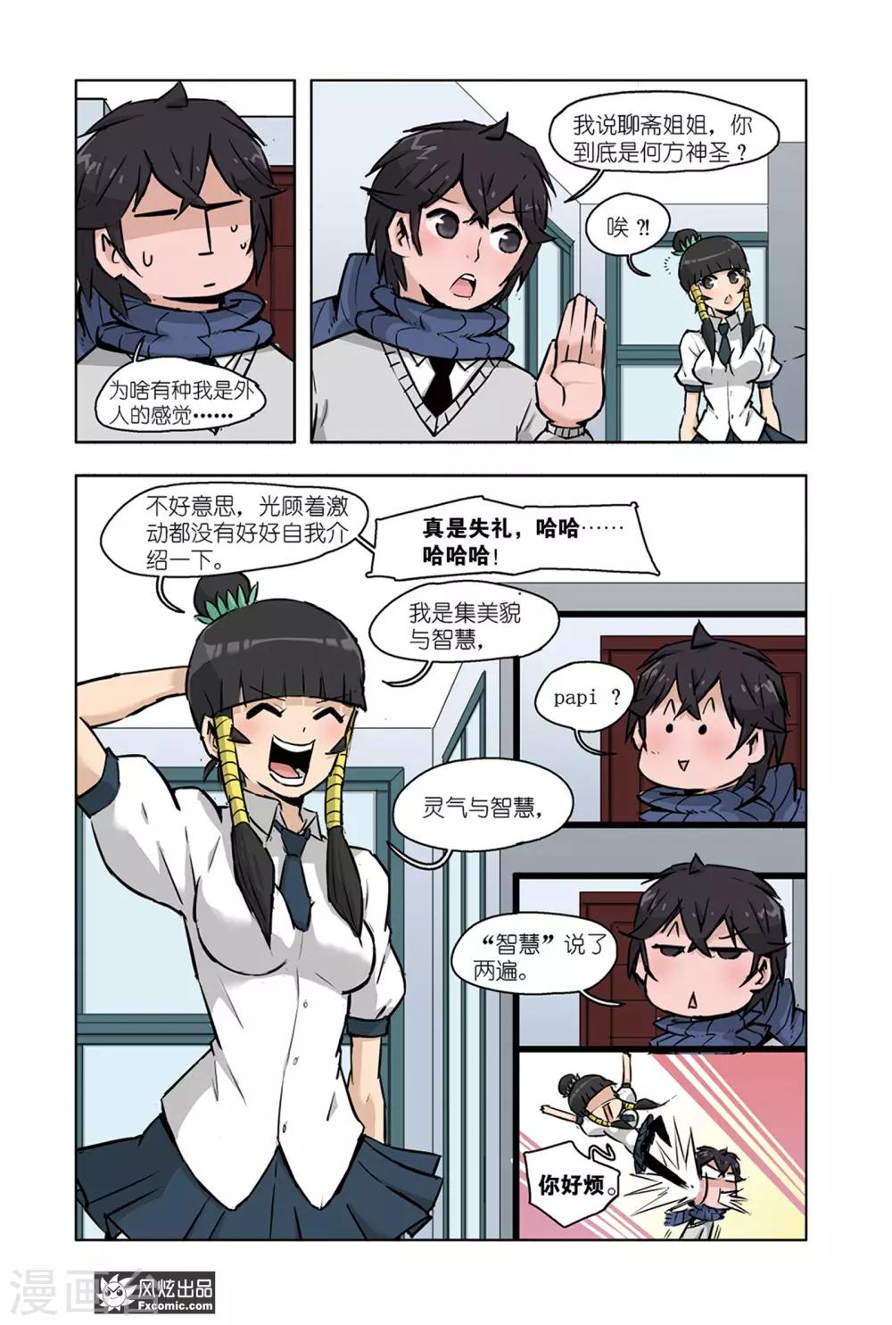 第11话2 白崎白-第22话