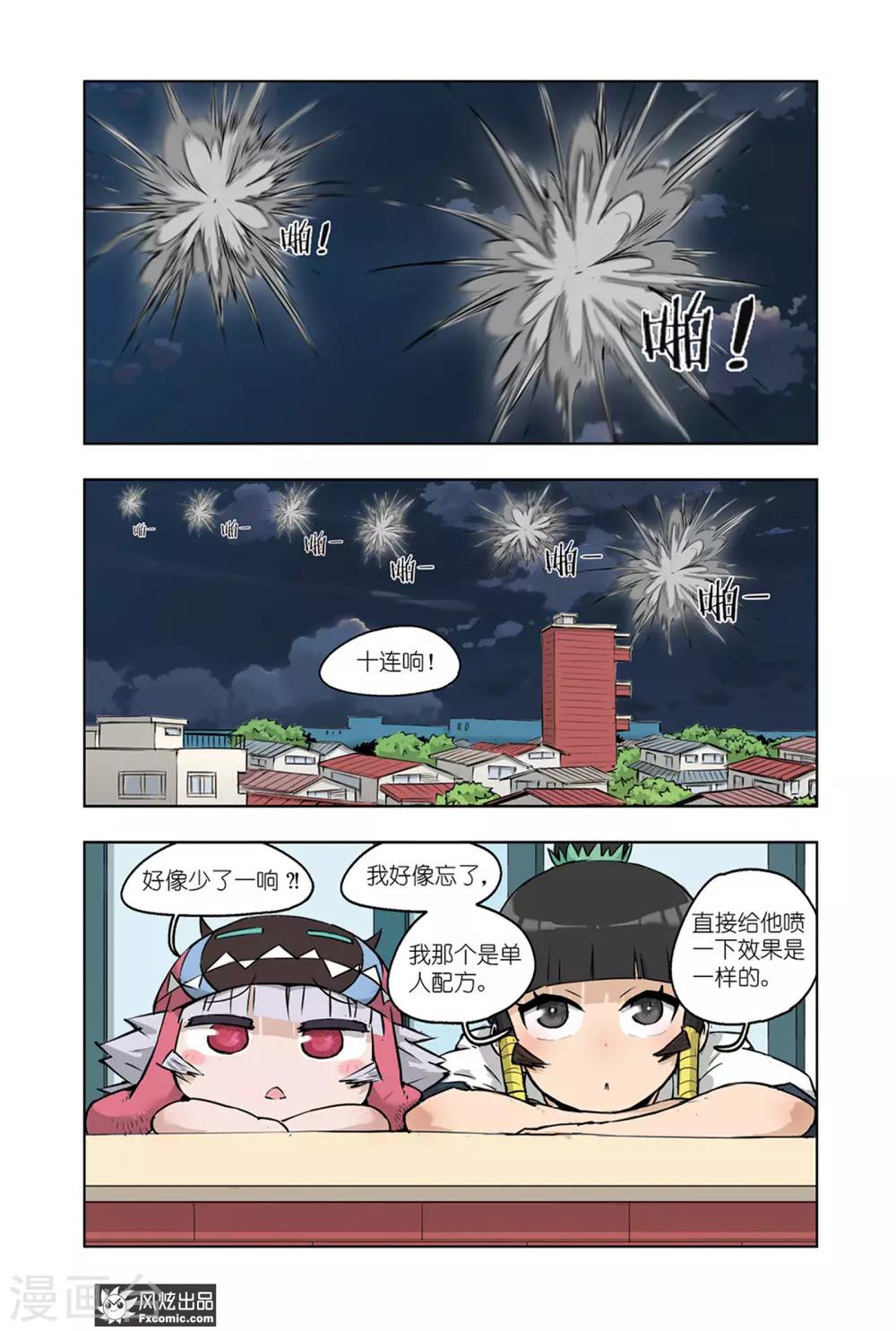 第12话2 催眠全厦门-第24话