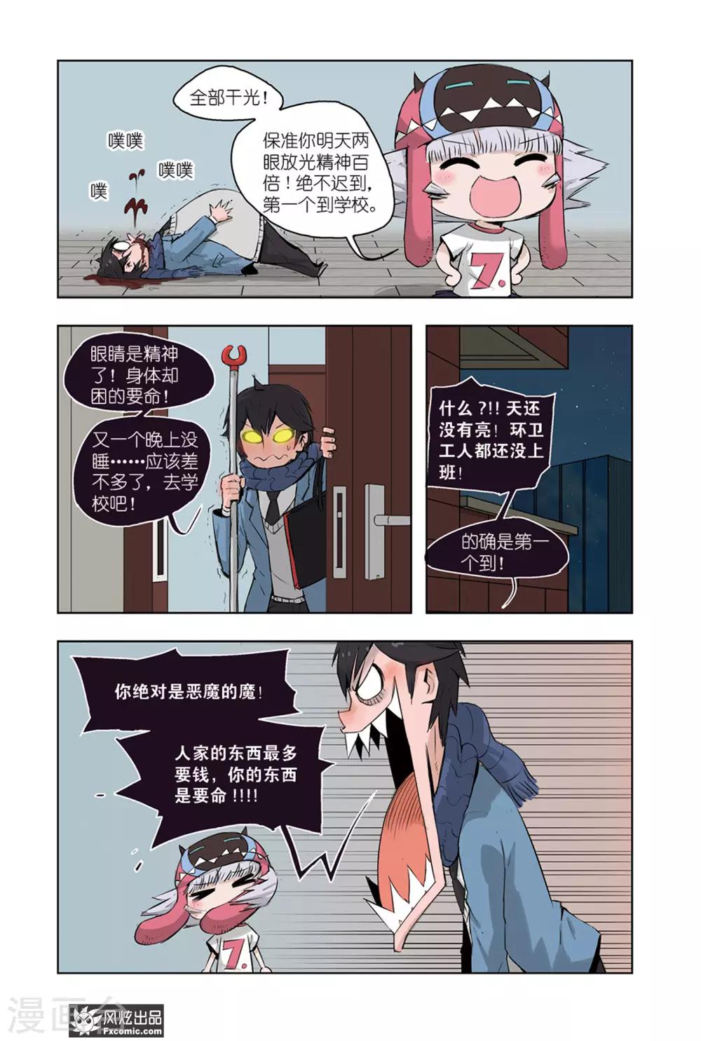 第2话2 提神提神-第4话