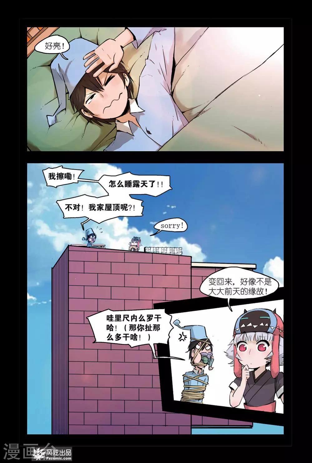 第3话2 变回来了-第6话