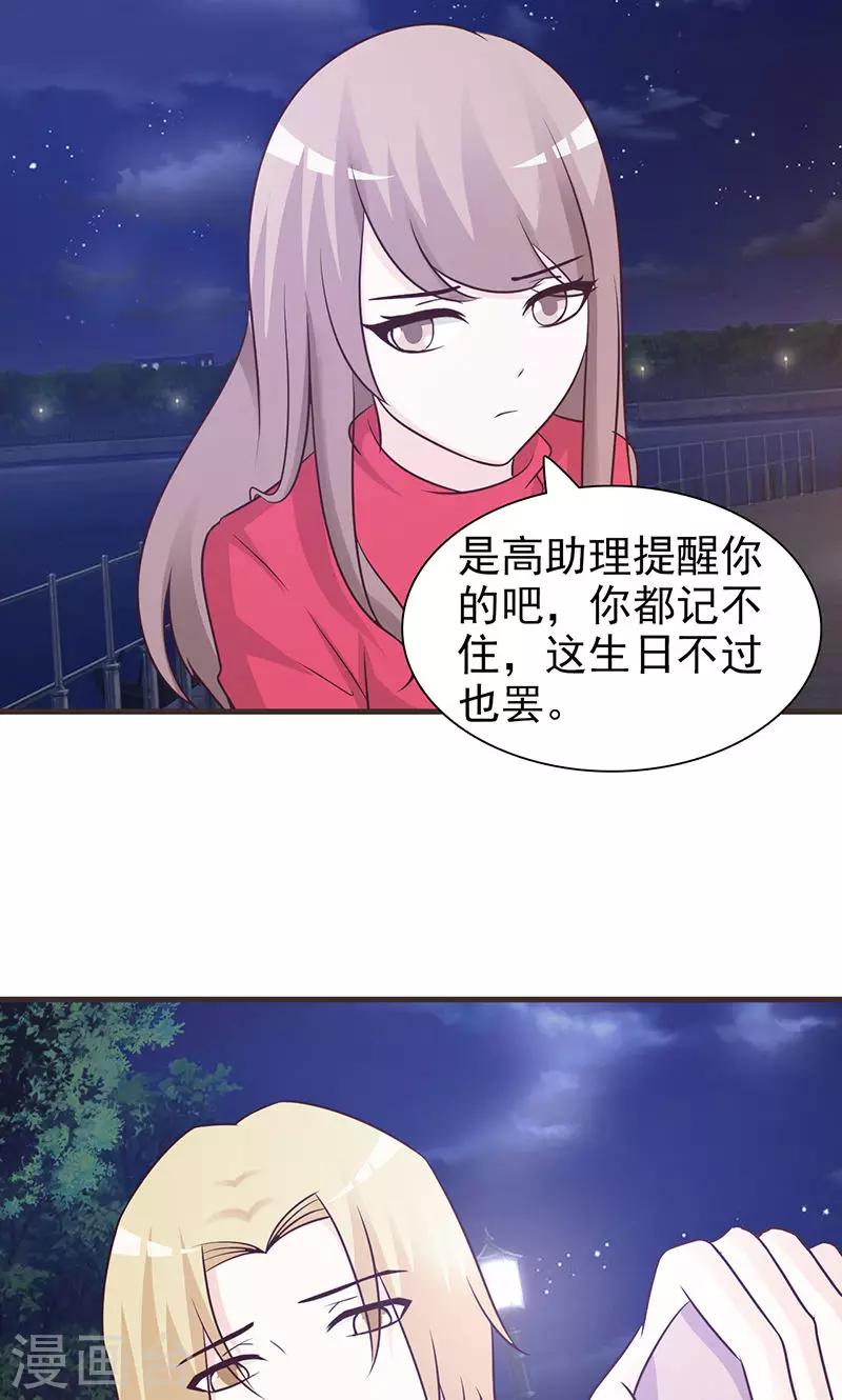 第68话 生日礼物-第68话