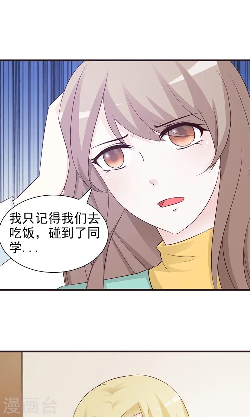 第78话 不想理你-第78话