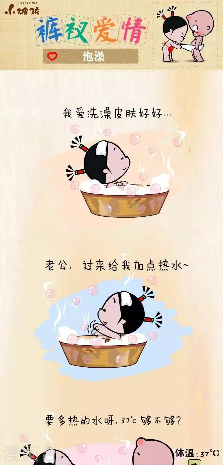 第2话  泡澡-第2话