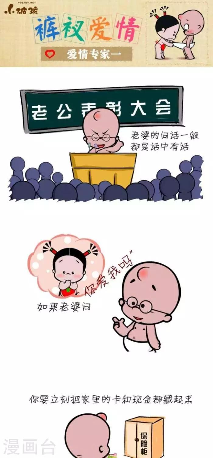 第102话  爱情砖家1-第102话