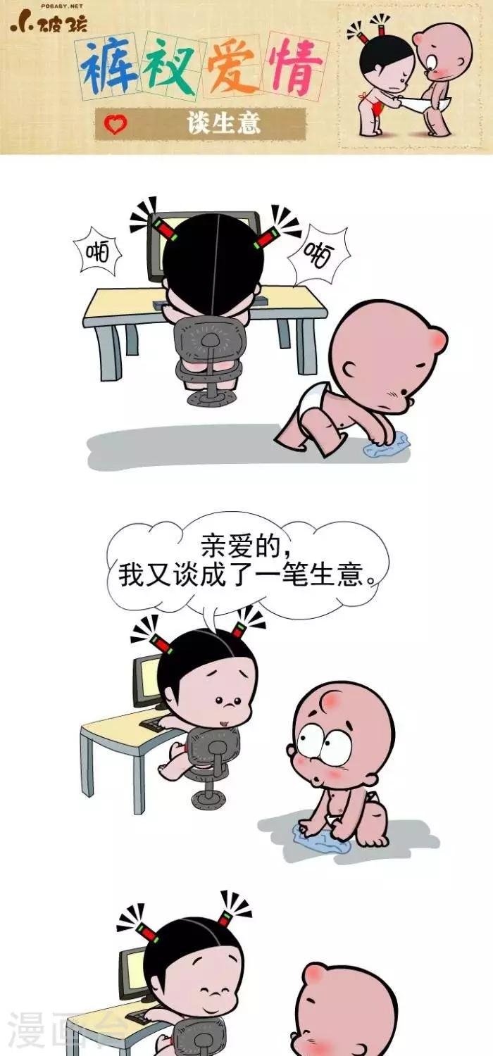 第106话  谈生意-第106话