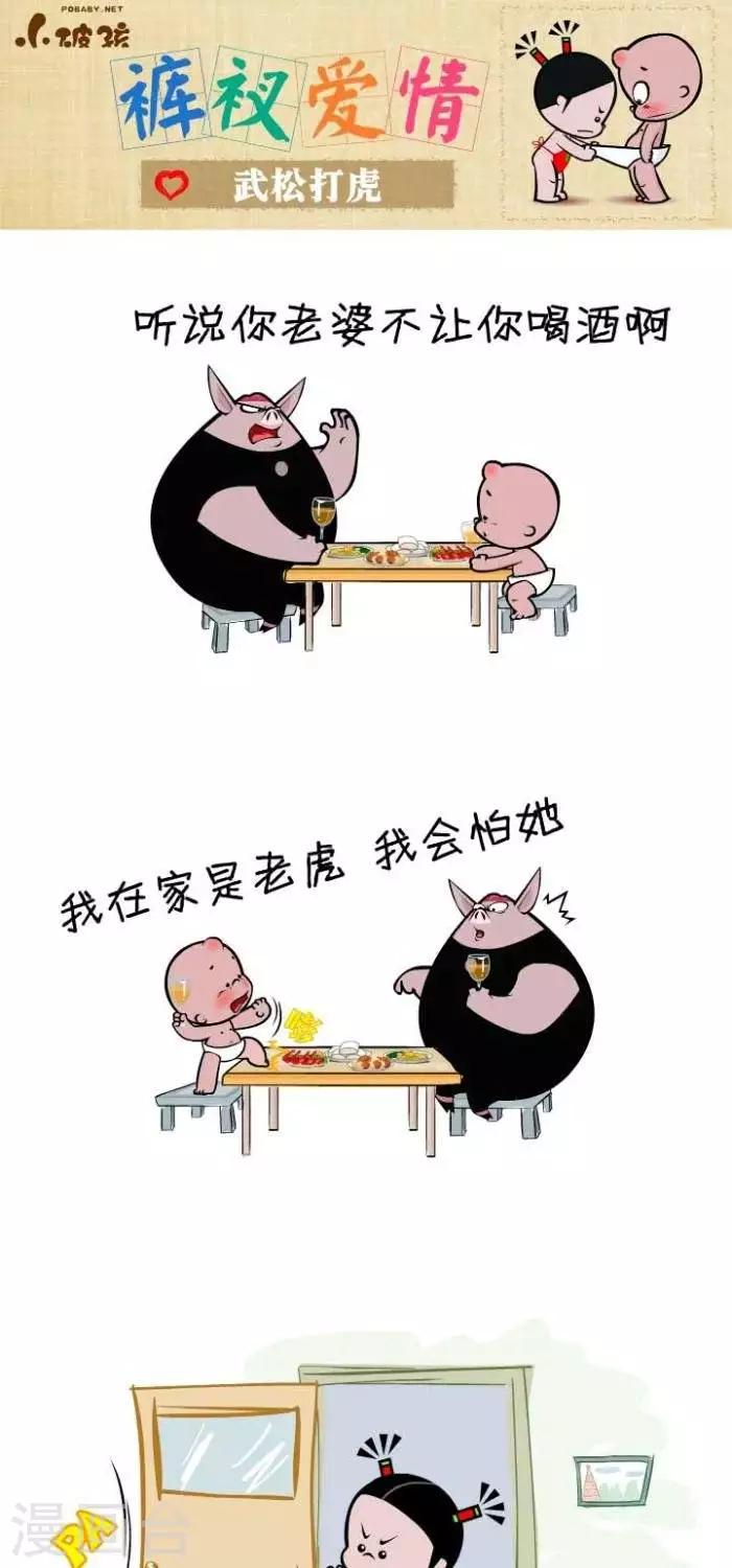 第108话  武松打虎-第108话