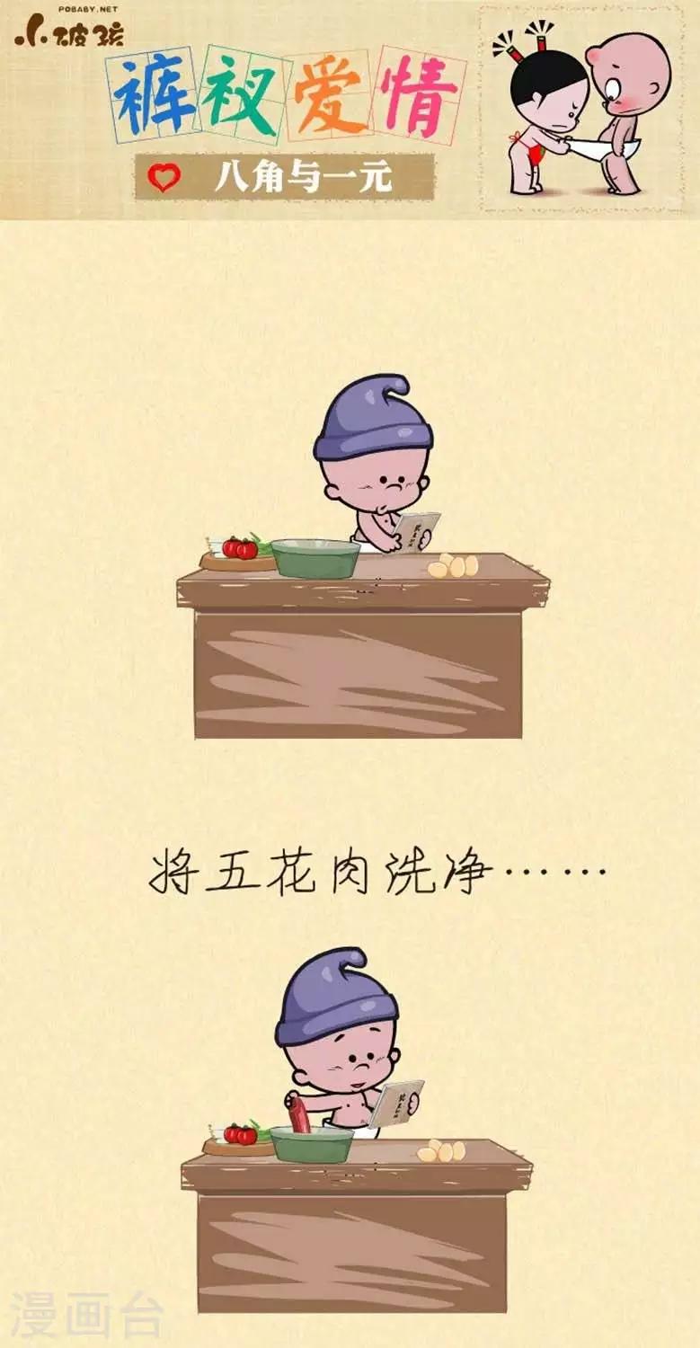 第12话  八角与一元-第12话