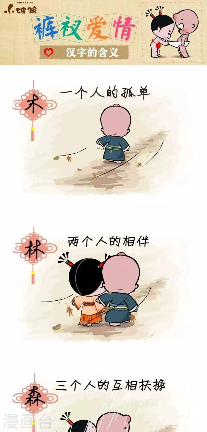 第132话  汉字的含义-第132话