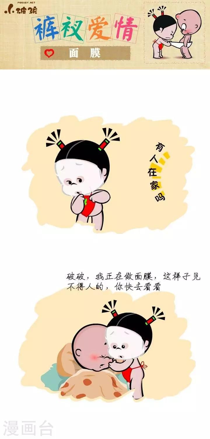 第26话  面膜-第26话