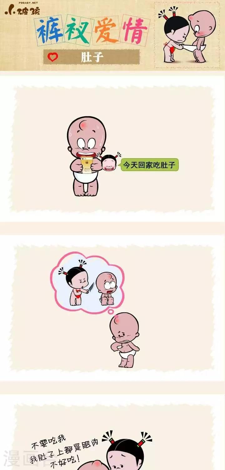 第50话  肚子-第50话