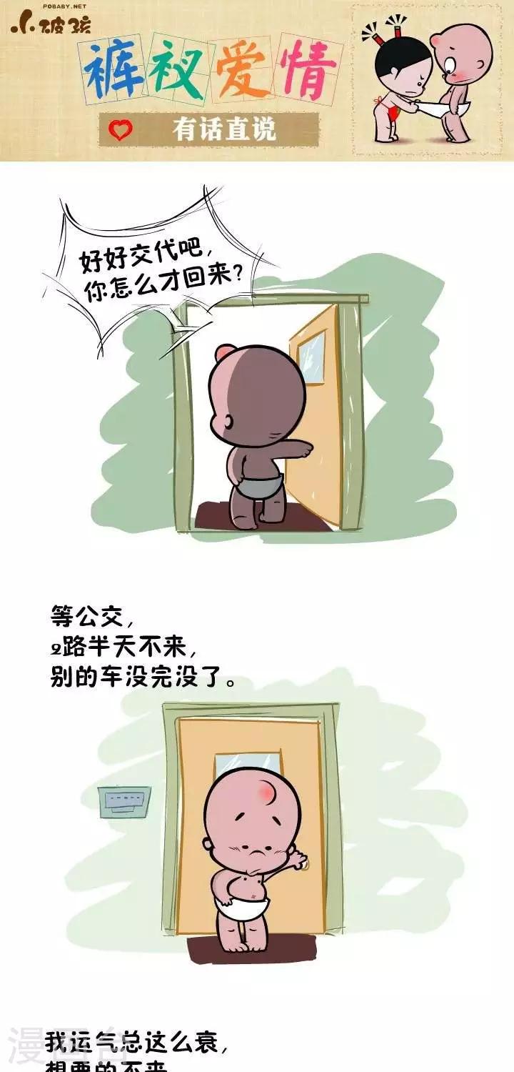 第62话  有话直说-第62话