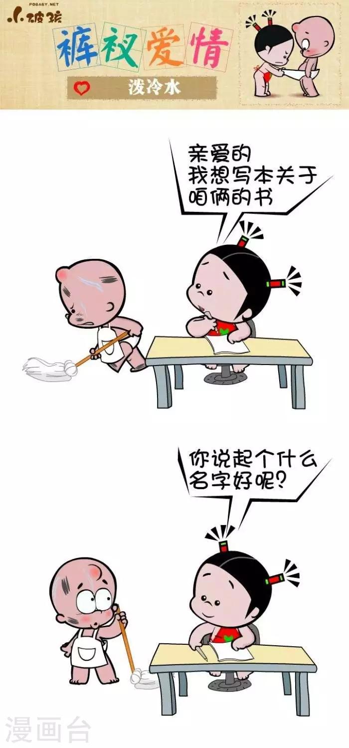 第72话  泼冷水-第72话