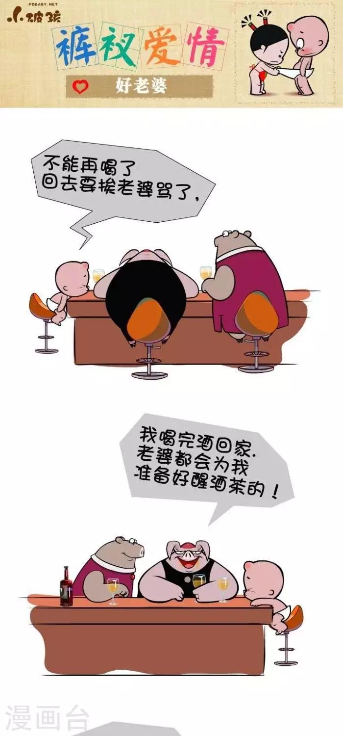 第74话  好老婆-第74话