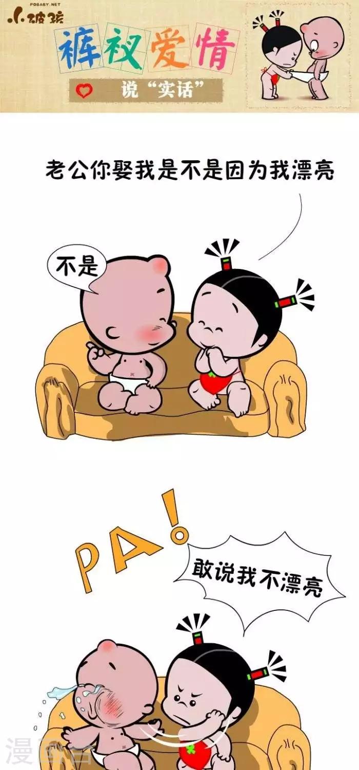 第76话  说&ldquo;实话&rdquo;-第76话