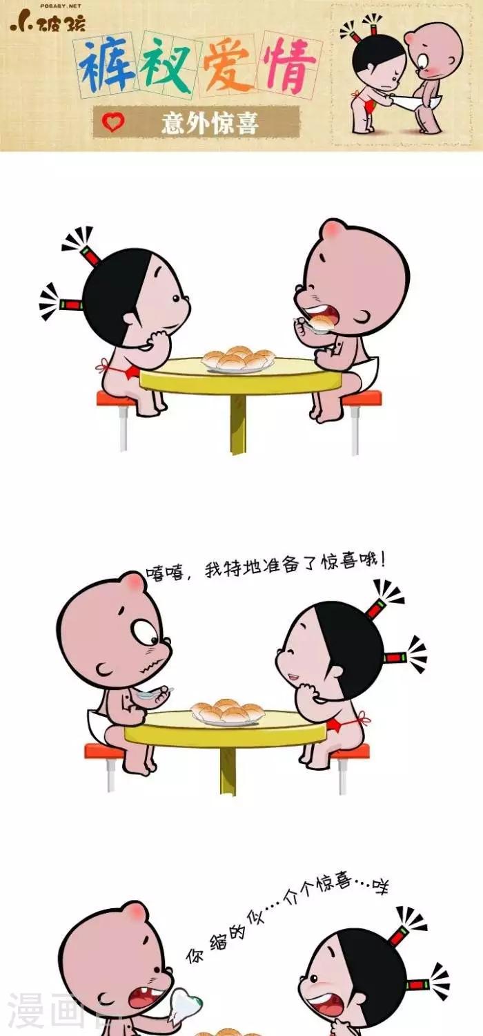 第82话  意外惊喜-第82话