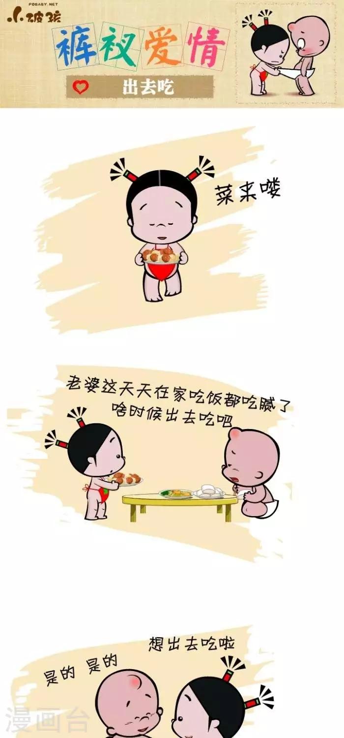 第86话  出去吃-第86话
