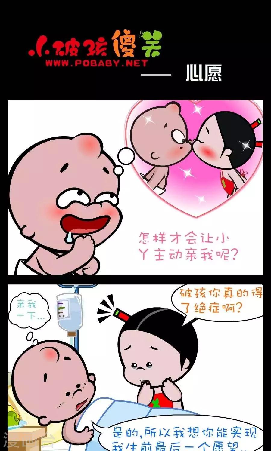 小破孩傻笑 - 第186話  心願 - 1