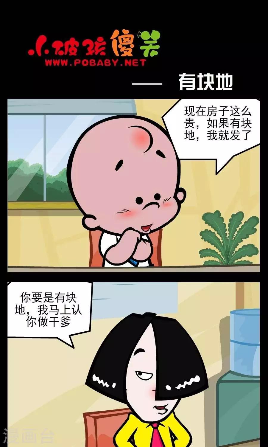 小破孩傻笑 - 第240話  有塊地 - 1