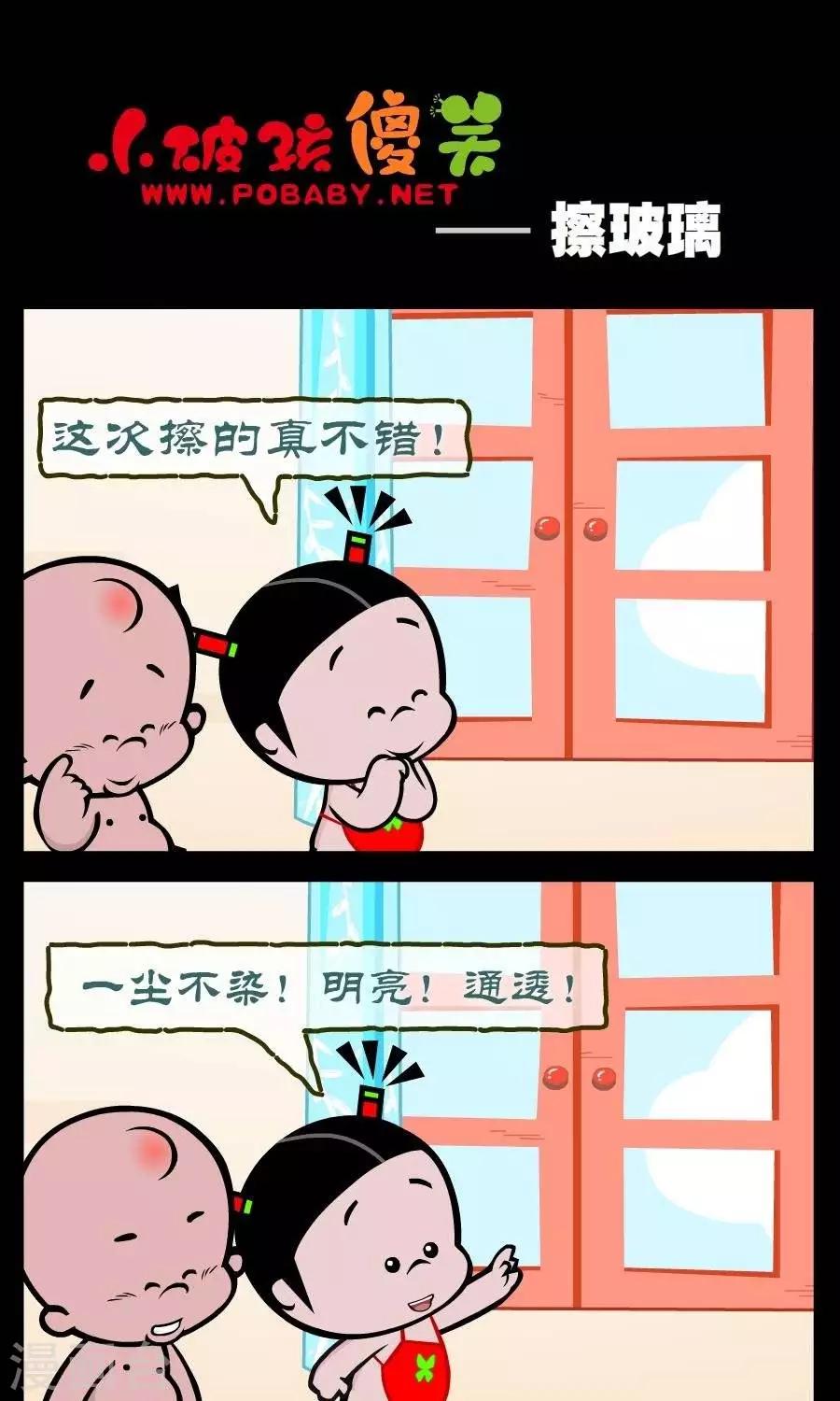 小破孩傻笑 - 第314話  擦玻璃 - 1