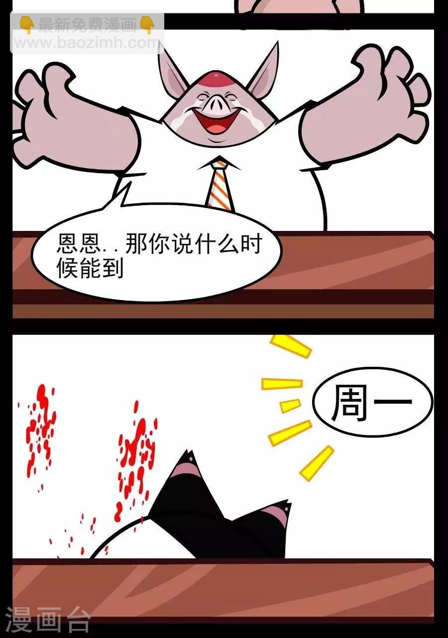 小破孩傻笑 - 第76話  晚到 - 1