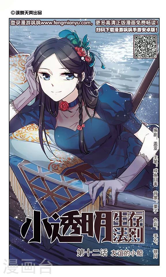 第12话 友谊的小船-第12话