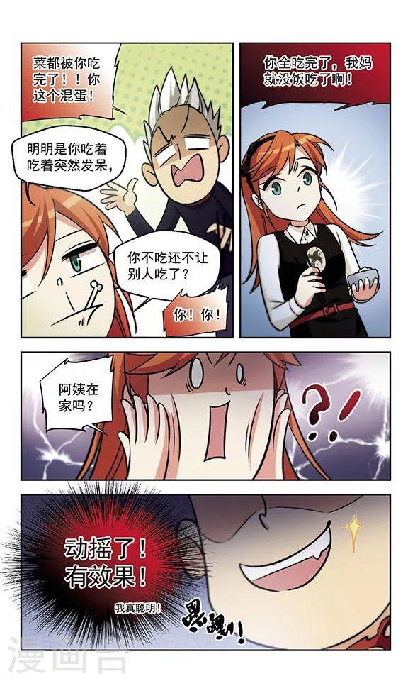 第16话 蓝瘦，香菇-第16话