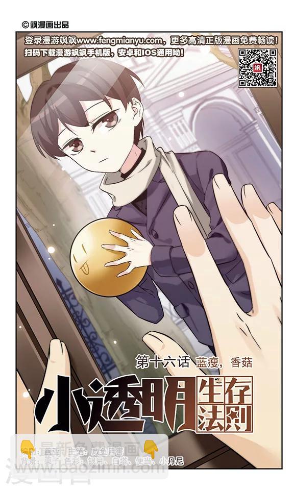 第16话 蓝瘦，香菇-第16话