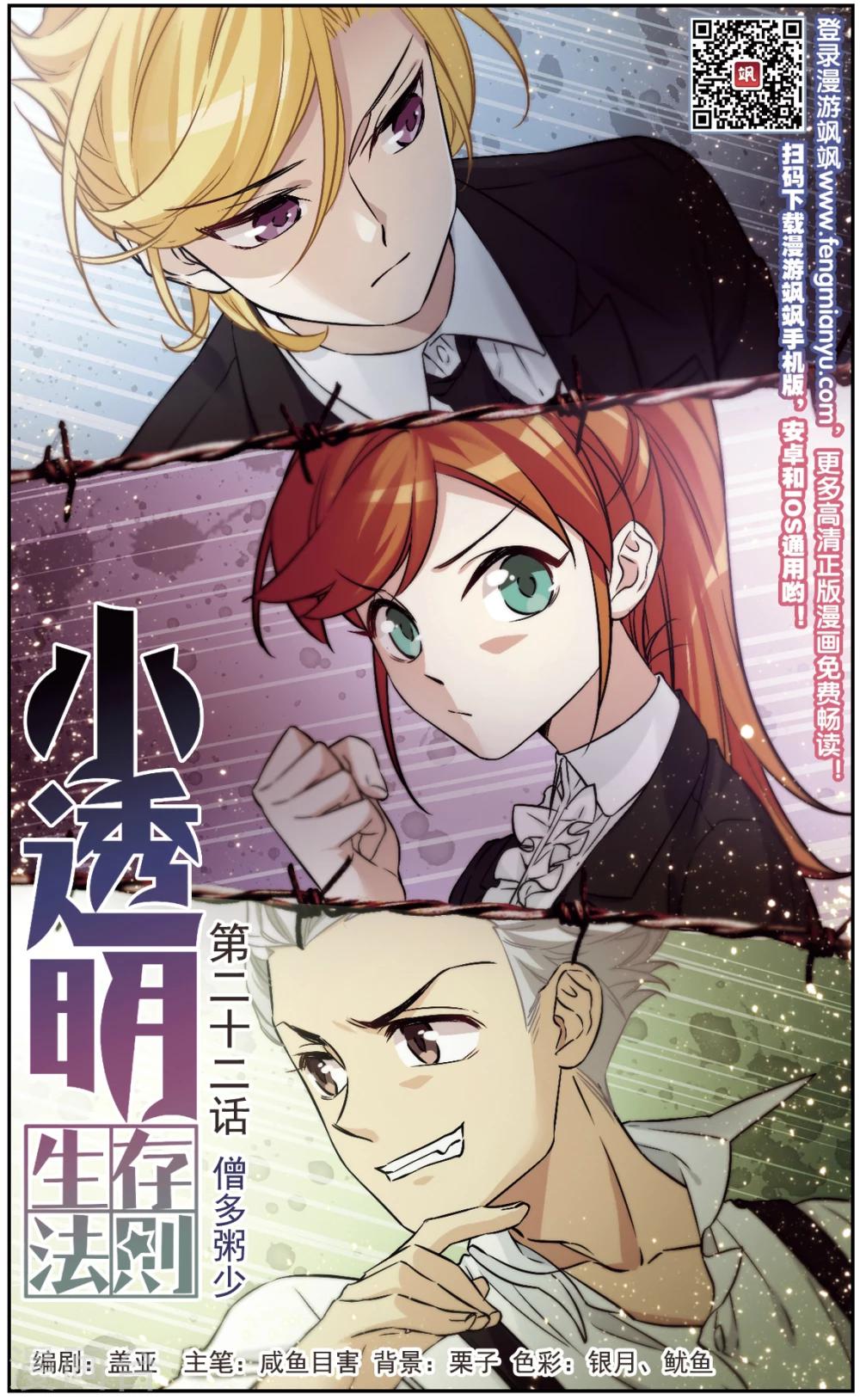 第22话 僧多粥少-第22话