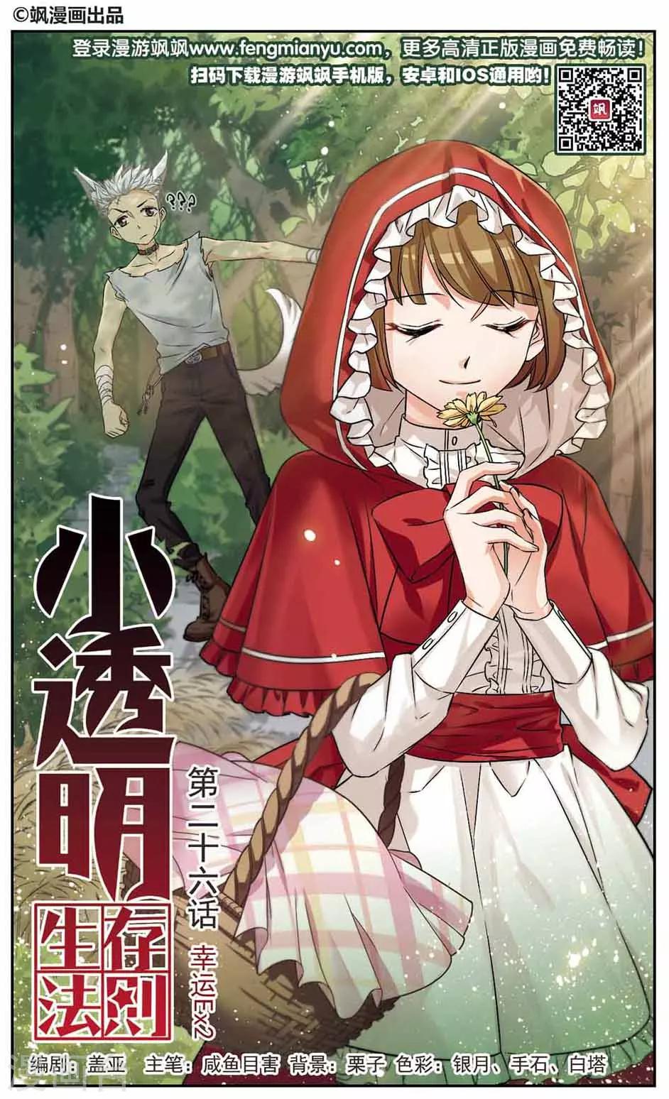 第26话 幸运EX2-第26话