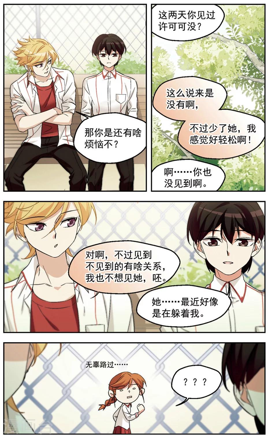 第28话 知心哥哥-第28话