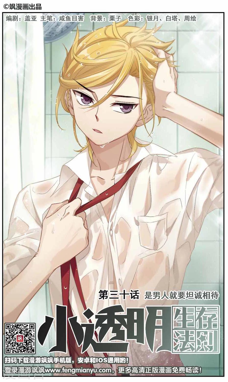 第30话 是男人就要坦诚相待-第30话